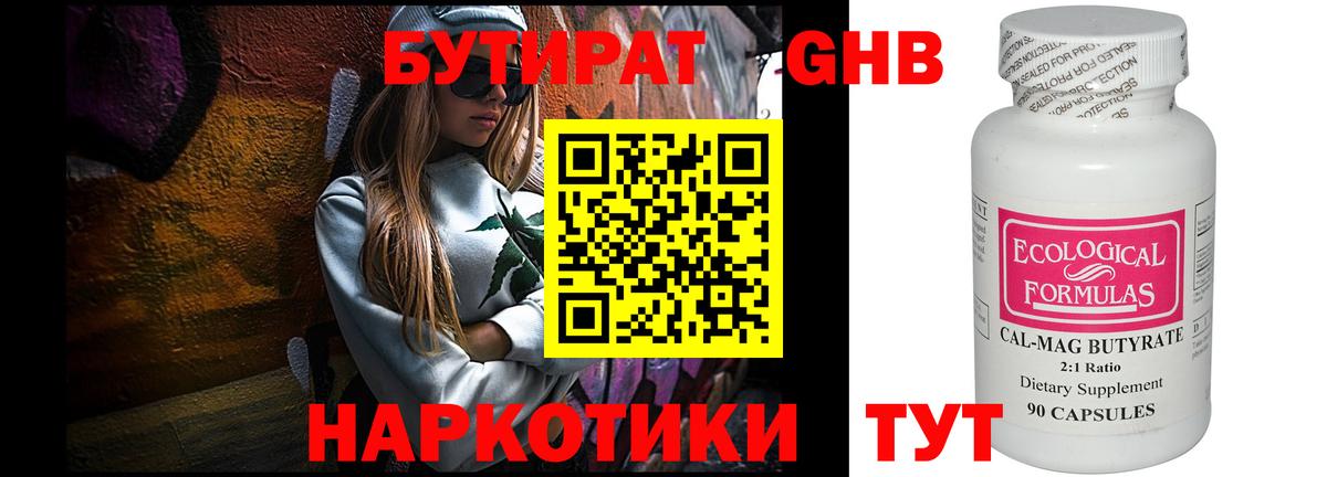Бутират  Вход с VPN  Чехов  БУТИРАТ 1.4BDO 