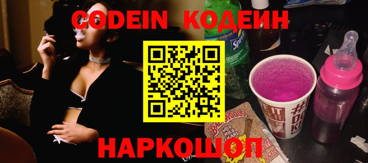 Чехов  Кодеин напиток Lean (лин)  Кодеиновый сироп Lean Purple Drank  Вход с VPN 