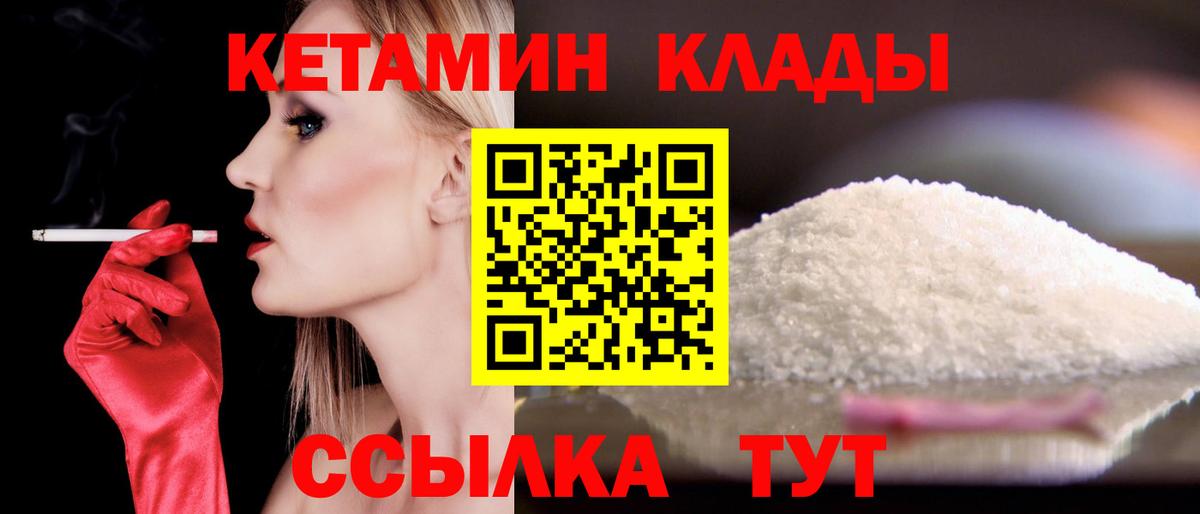 КЕТАМИН VHQ  Вход с VPN  Чехов 