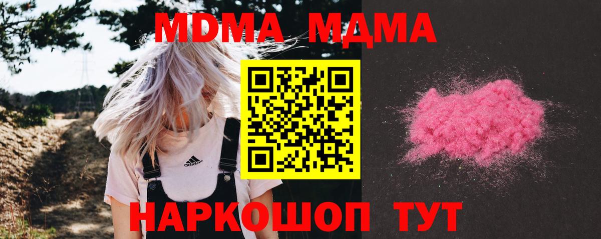 МДМА молли  Вход с VPN  МДМА  Чехов  MDMA crystal 