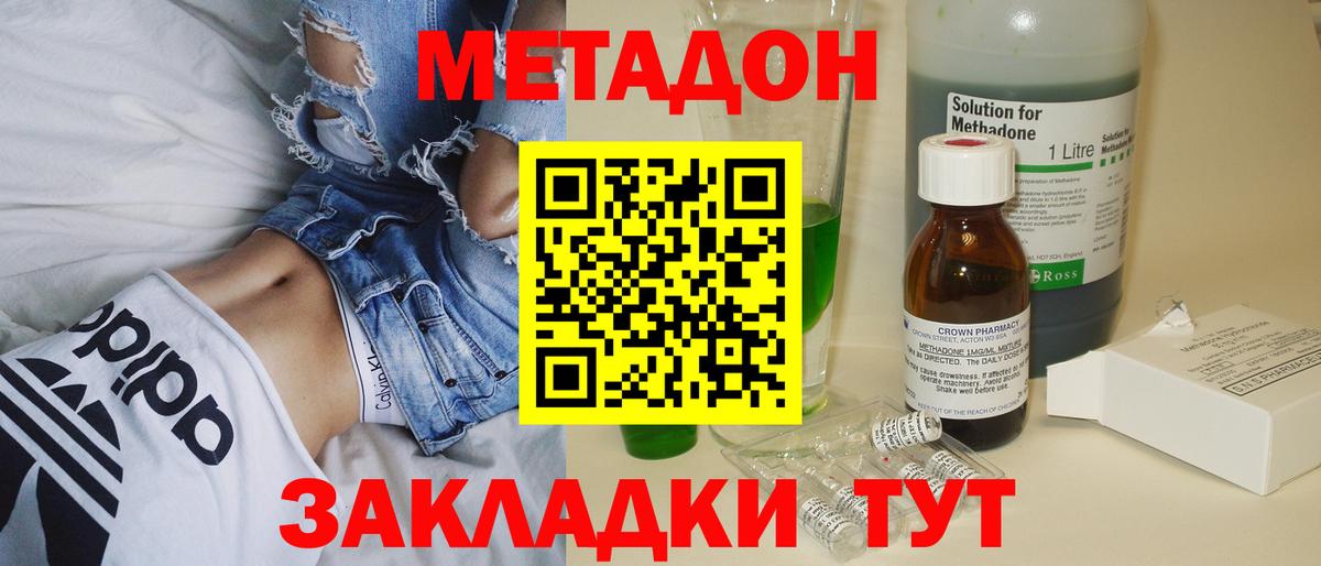 МЕТАДОН methadone  Вход с VPN    как войти  Чехов 