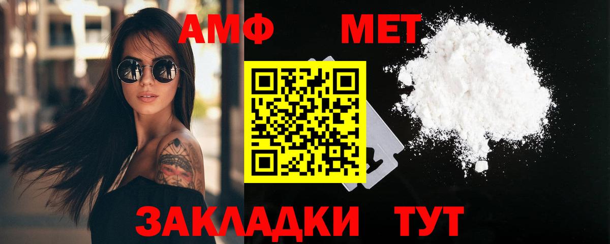МЕТАМФЕТАМИН кристалл Чехов